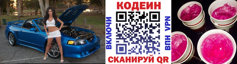 Codein Purple Drank  Купить  Изобильный 